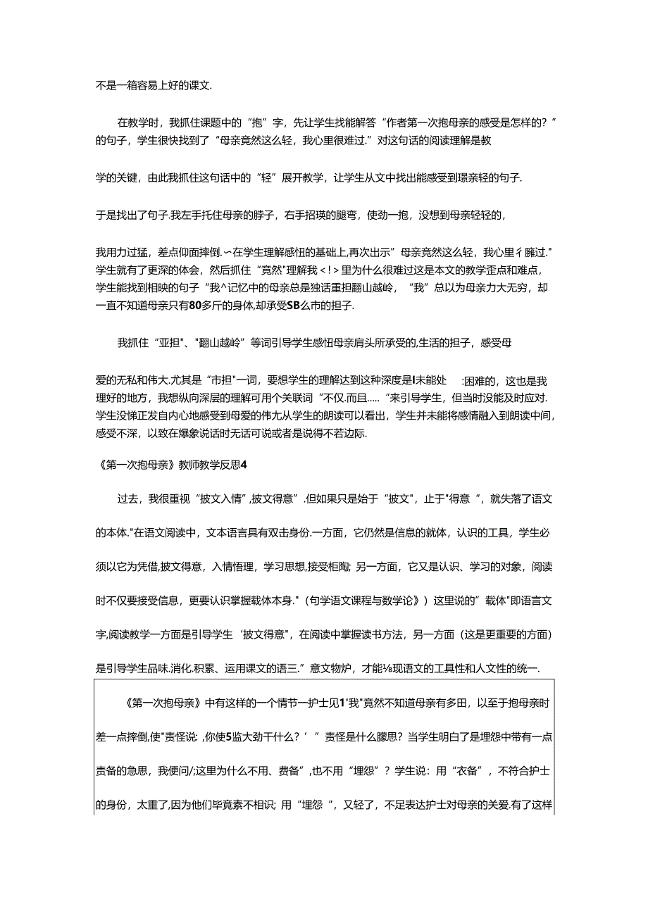 2024年《第一次抱母亲》教师教学反思.docx_第3页