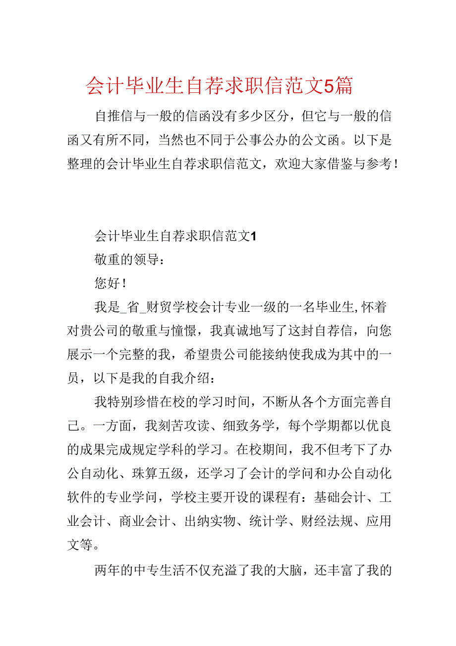 会计毕业生自荐求职信范文5篇.docx_第1页