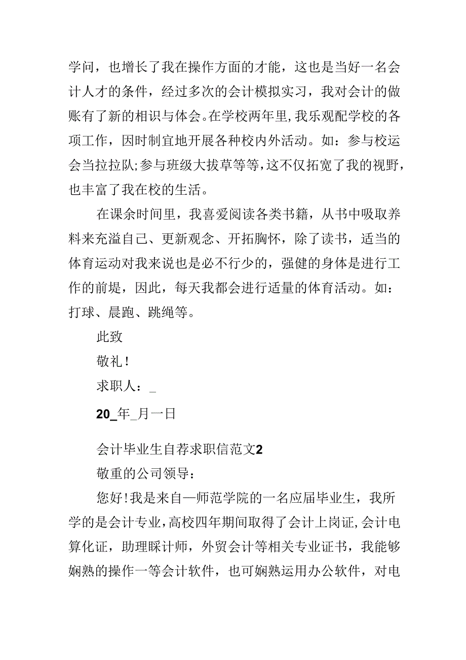 会计毕业生自荐求职信范文5篇.docx_第2页