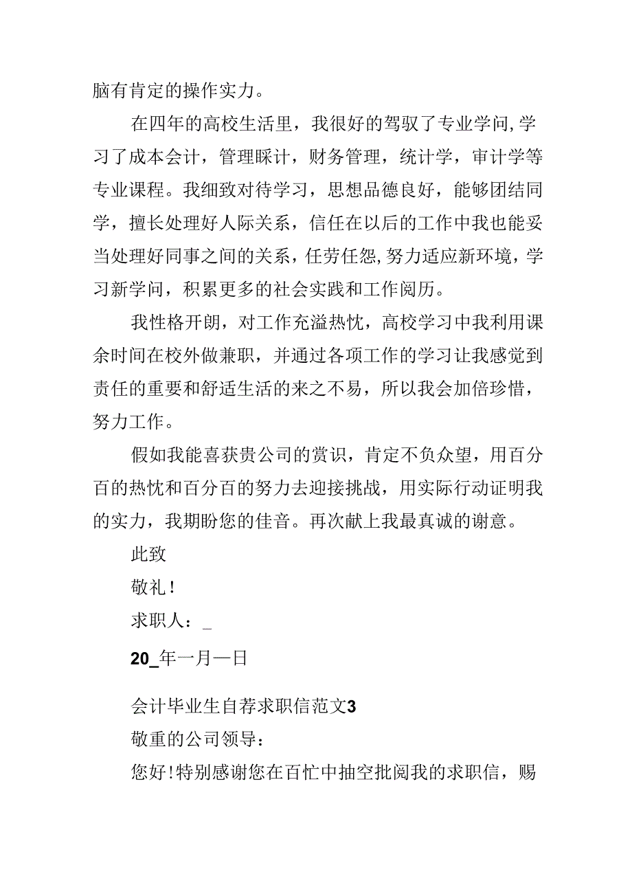 会计毕业生自荐求职信范文5篇.docx_第3页