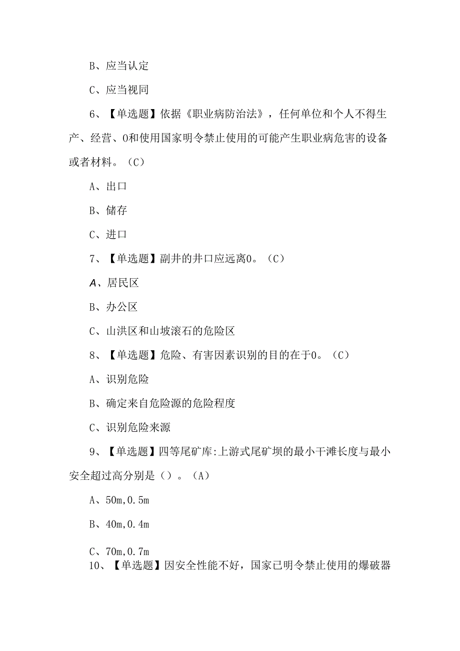 2024年金属非金属矿山（地下矿山）安全管理人员考试题第185套.docx_第1页