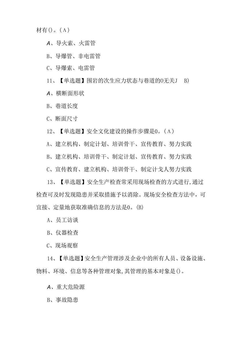 2024年金属非金属矿山（地下矿山）安全管理人员考试题第185套.docx_第2页