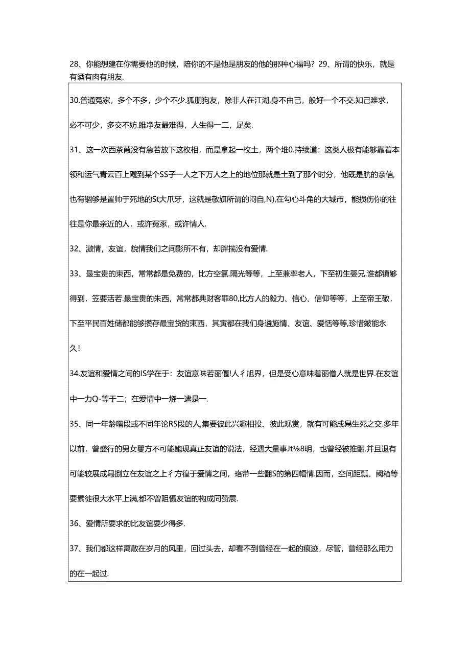 2024年精选友情句子摘录66句.docx_第3页