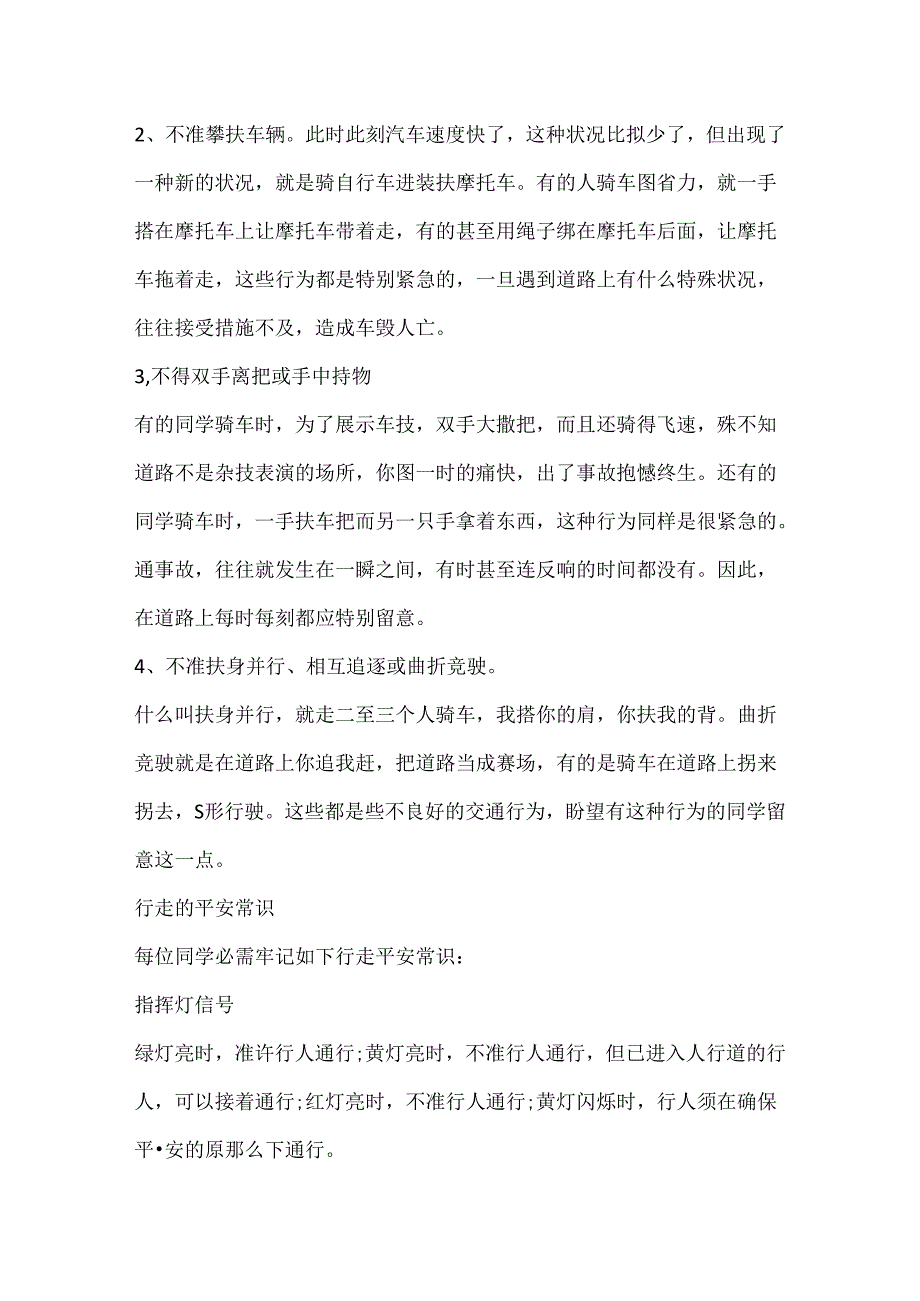 交通安全基本常识及知识宣传.docx_第2页