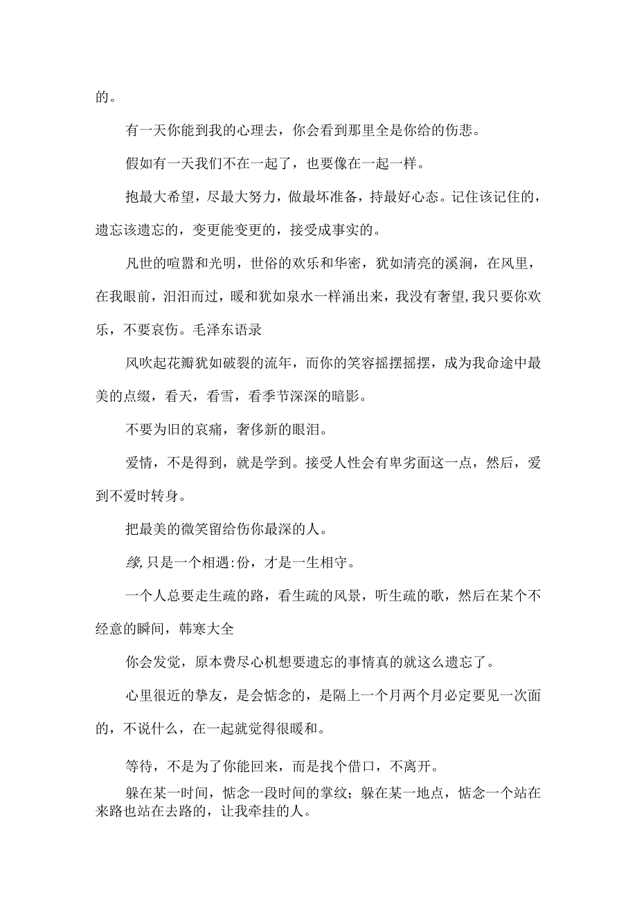 伤感经典语句.docx_第2页