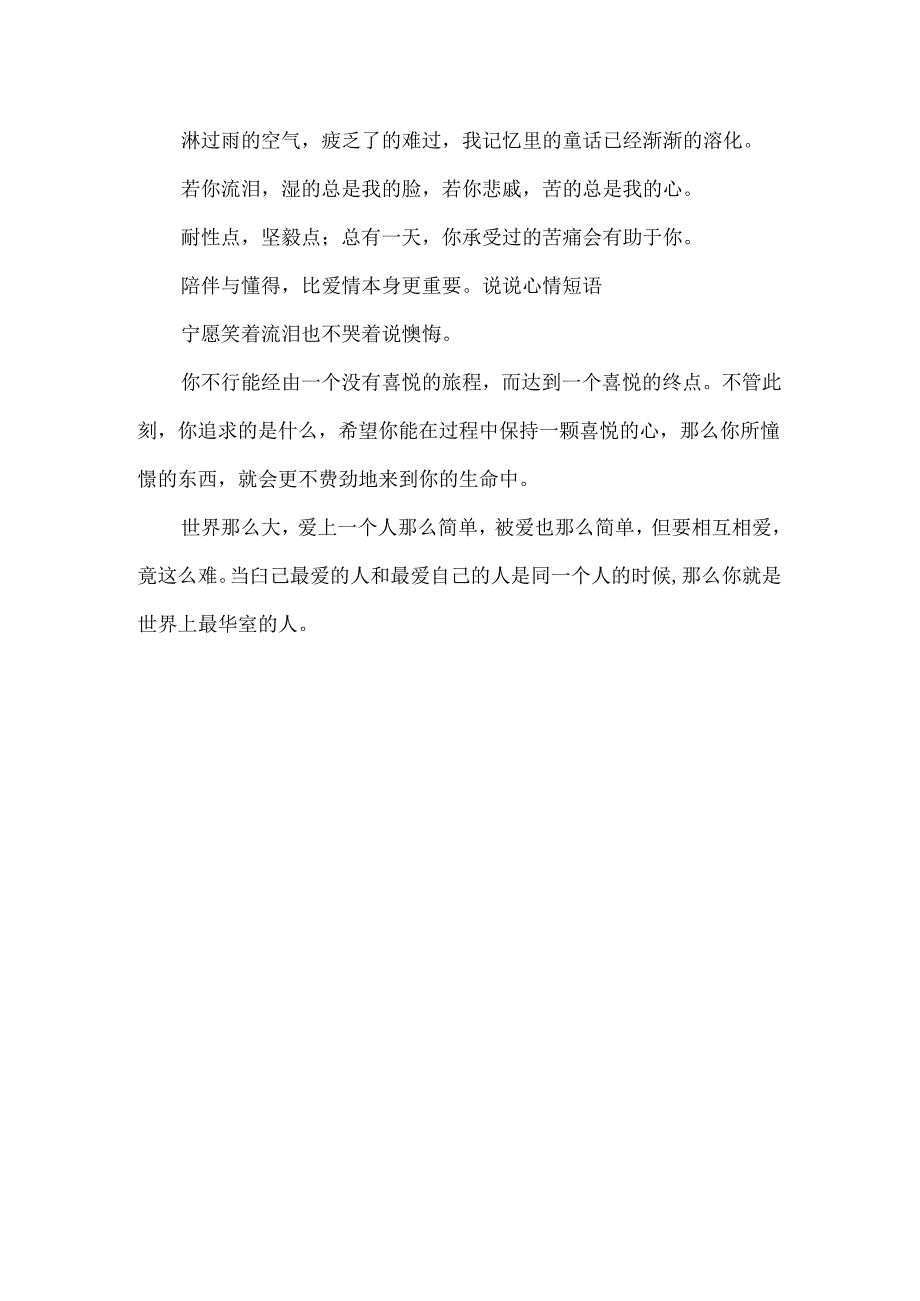 伤感经典语句.docx_第3页