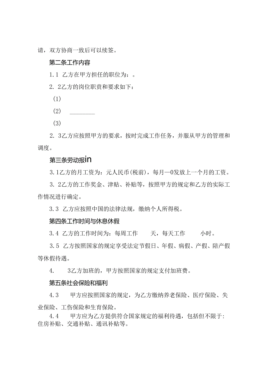 2024版招聘外籍人员劳动合同.docx_第2页