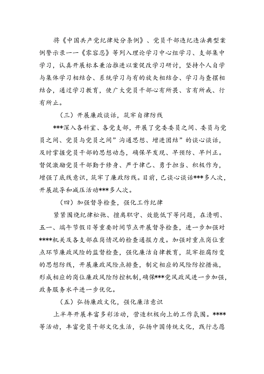 2022年上半年以案促改工作报告（市局）.docx_第2页