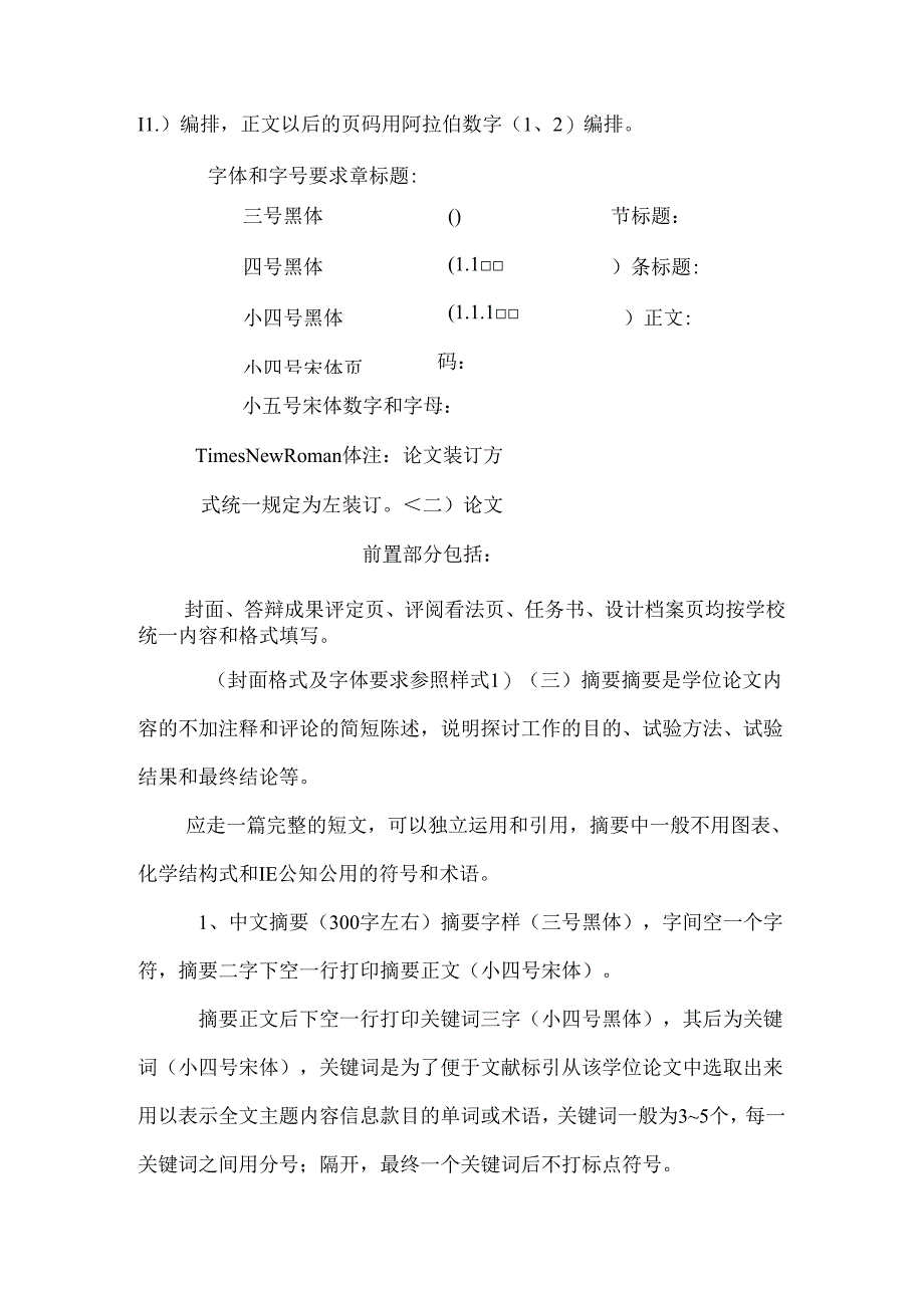 信息与控制学院毕业设计(论文)书写规范(最新).docx_第2页