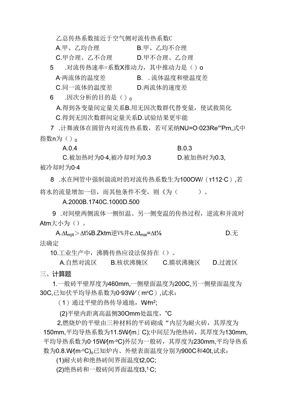 传热自测题及答案.docx_第2页