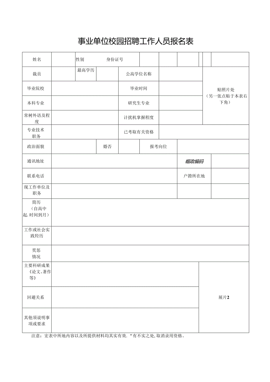 2025年大学校园招聘研究生岗位表.docx_第2页