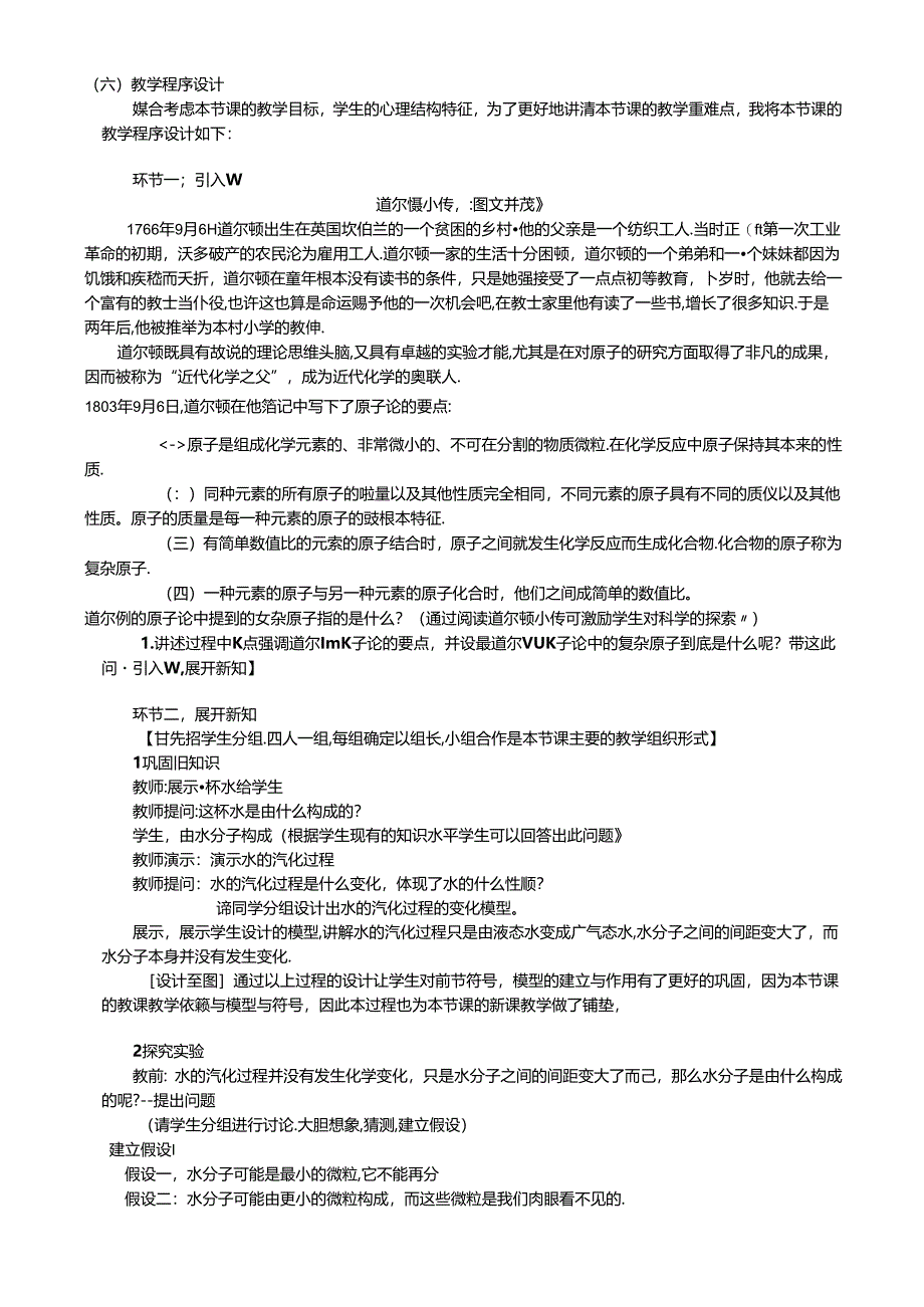 2019-2020学年八年级科学下册2.1物质与微观粒子模型教案新版浙教版-.docx_第2页