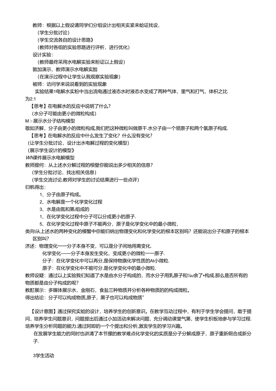 2019-2020学年八年级科学下册2.1物质与微观粒子模型教案新版浙教版-.docx_第3页