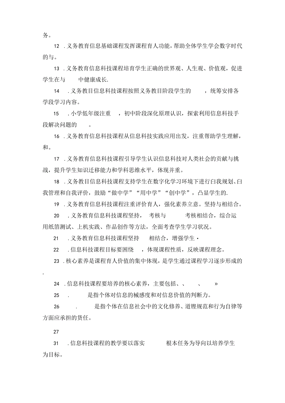 2022版义务教育信息科技新课程标准试题(含答案).docx_第2页