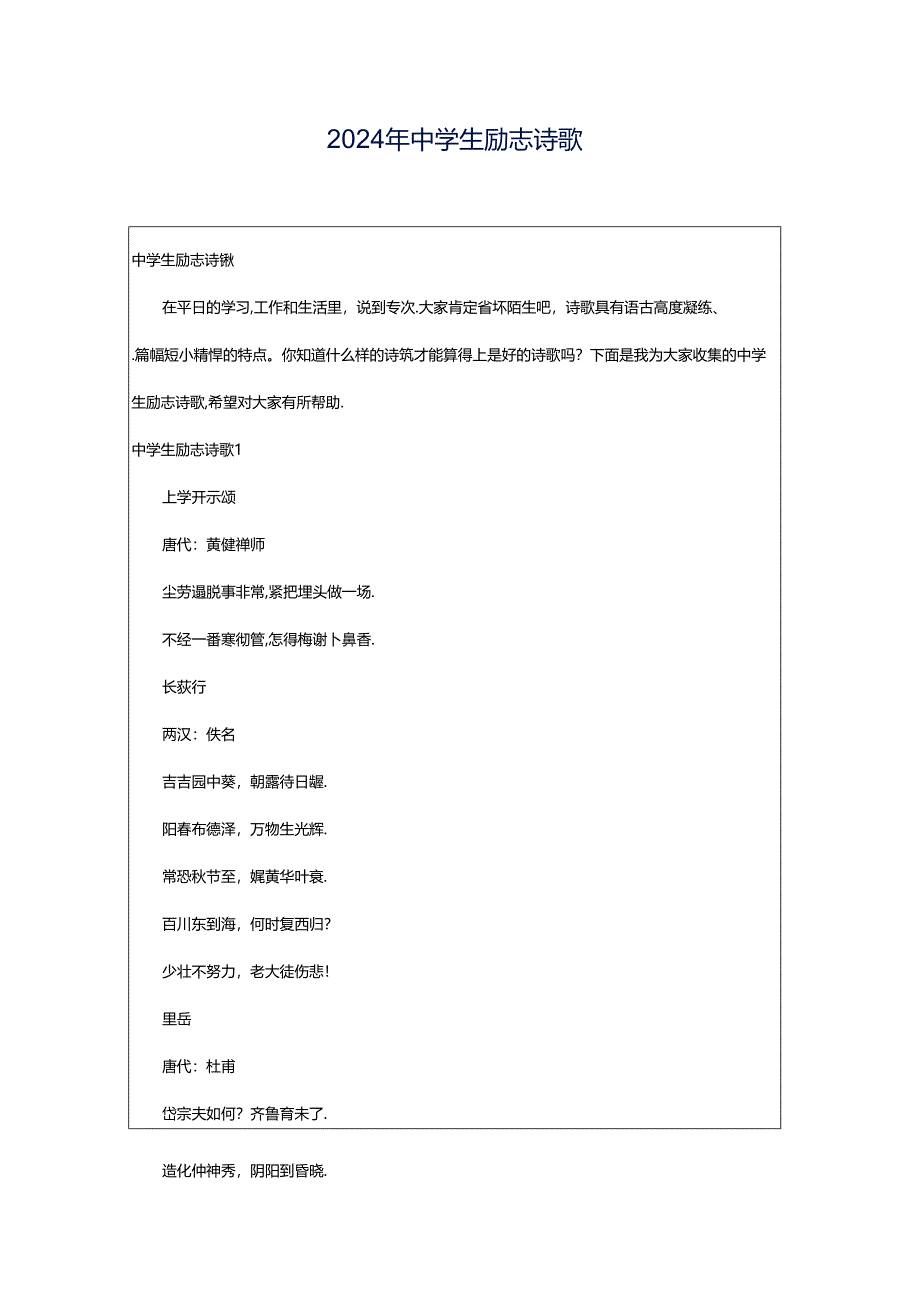 2024年中学生励志诗歌.docx_第1页