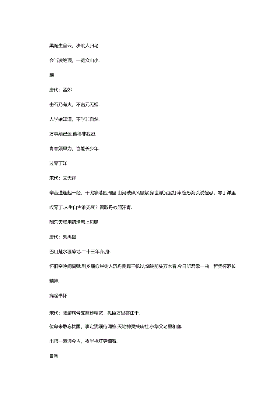 2024年中学生励志诗歌.docx_第2页