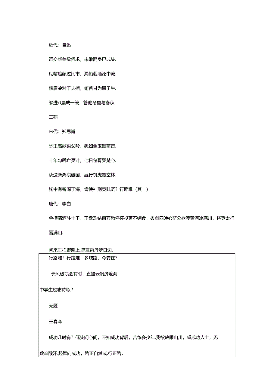 2024年中学生励志诗歌.docx_第3页