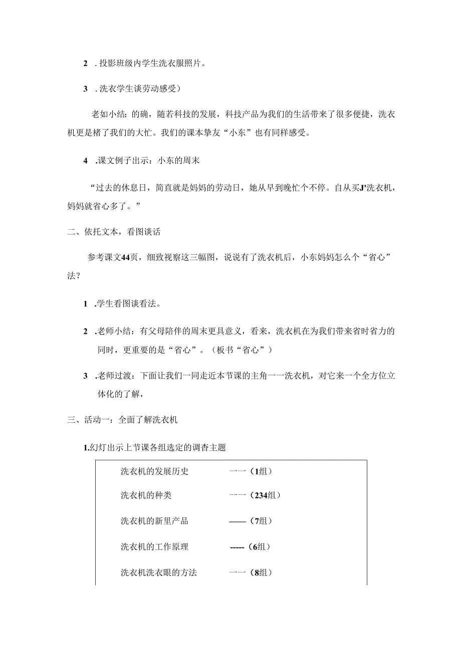 五年级上册品德教案我家买了洗衣机_鲁人版.docx_第2页