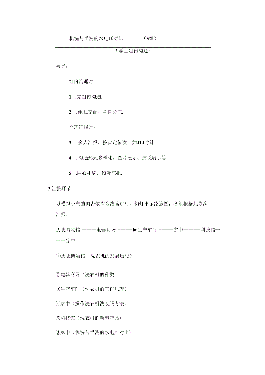 五年级上册品德教案我家买了洗衣机_鲁人版.docx_第3页