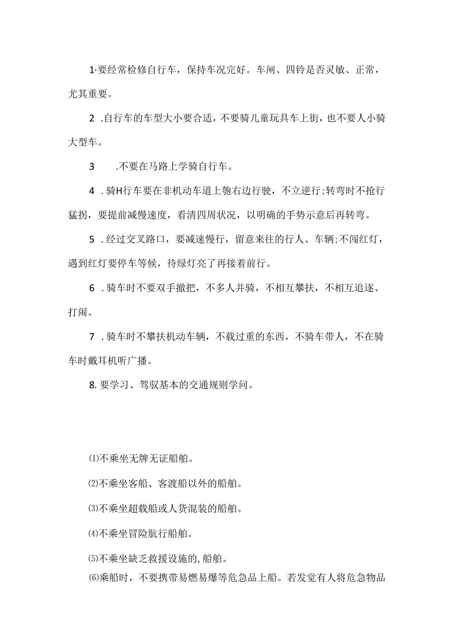 交通安全手抄报初二.docx_第2页