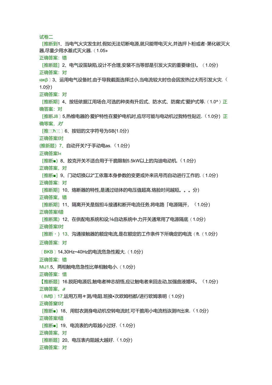 低压电工作业考试题二及答案分析.docx_第1页