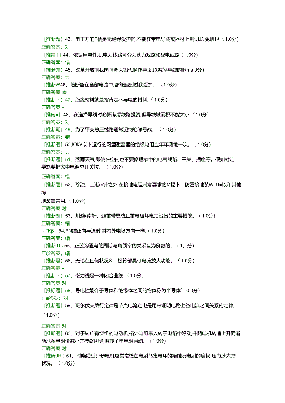 低压电工作业考试题二及答案分析.docx_第3页