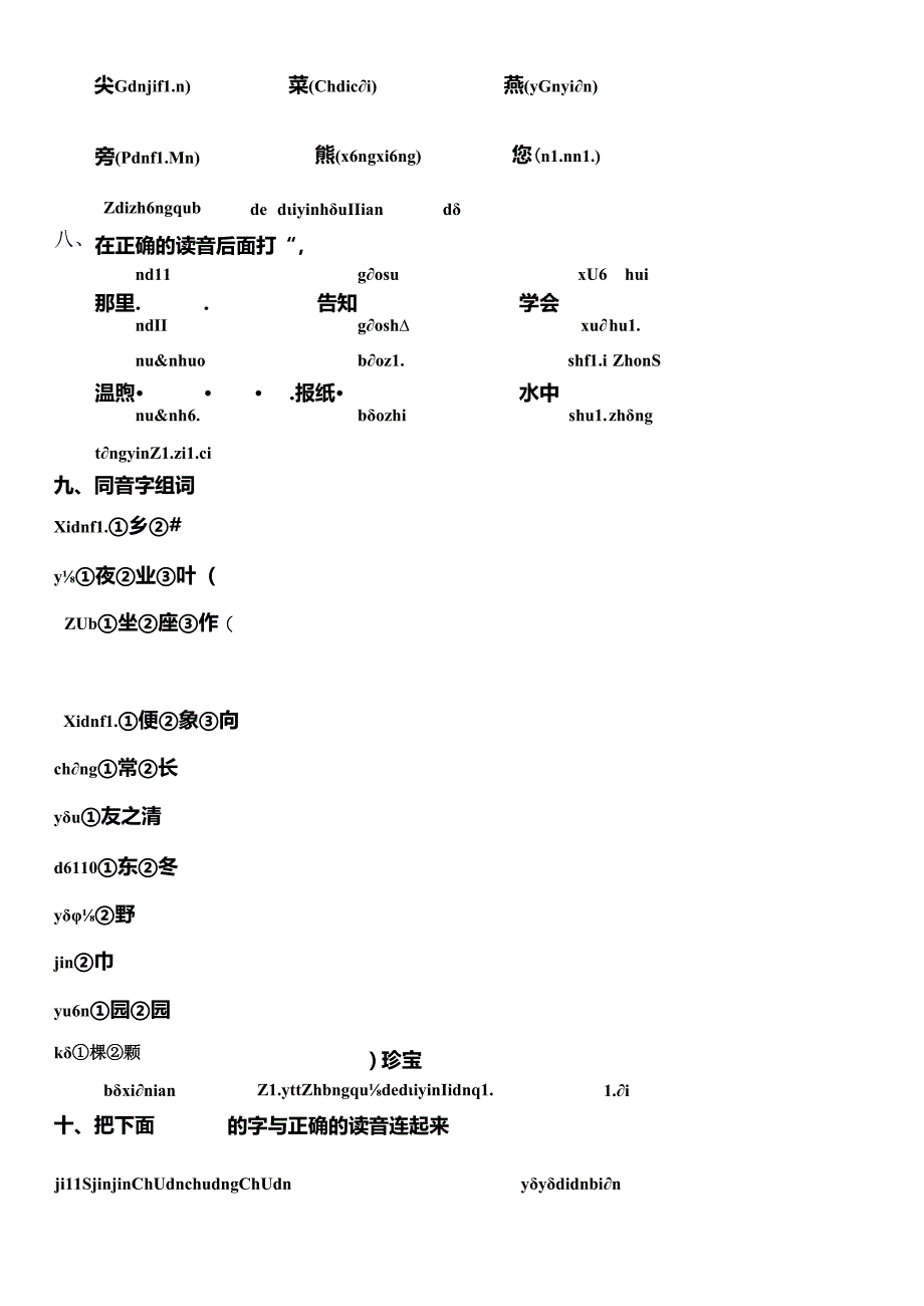 人教版一年级上册拼音易错题专题复习.docx_第2页