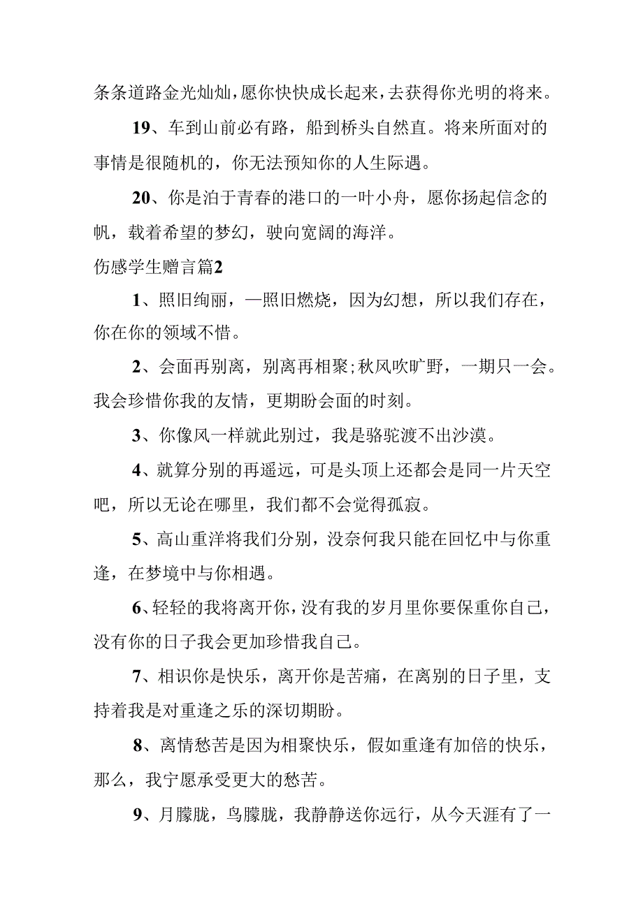 伤感学生赠言.docx_第3页