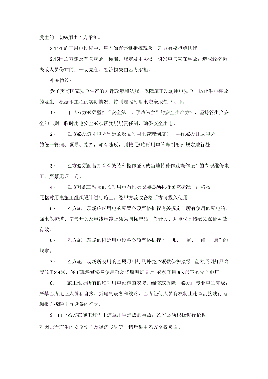 临时用电安全协议书模板.docx_第3页