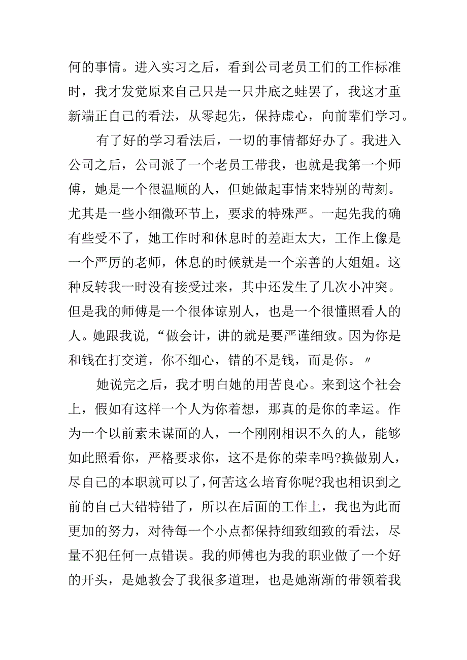 会计顶岗实习心得体会最新.docx_第2页