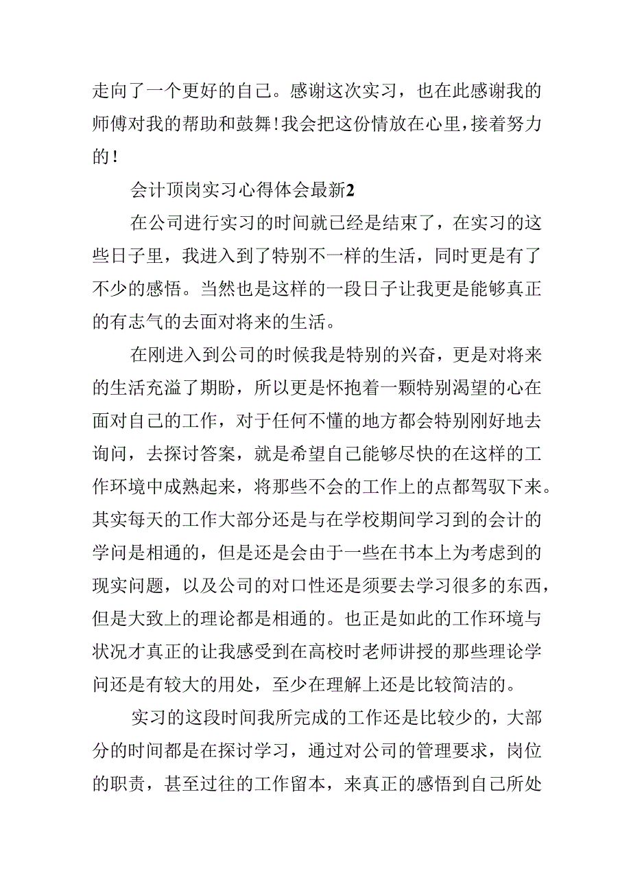 会计顶岗实习心得体会最新.docx_第3页