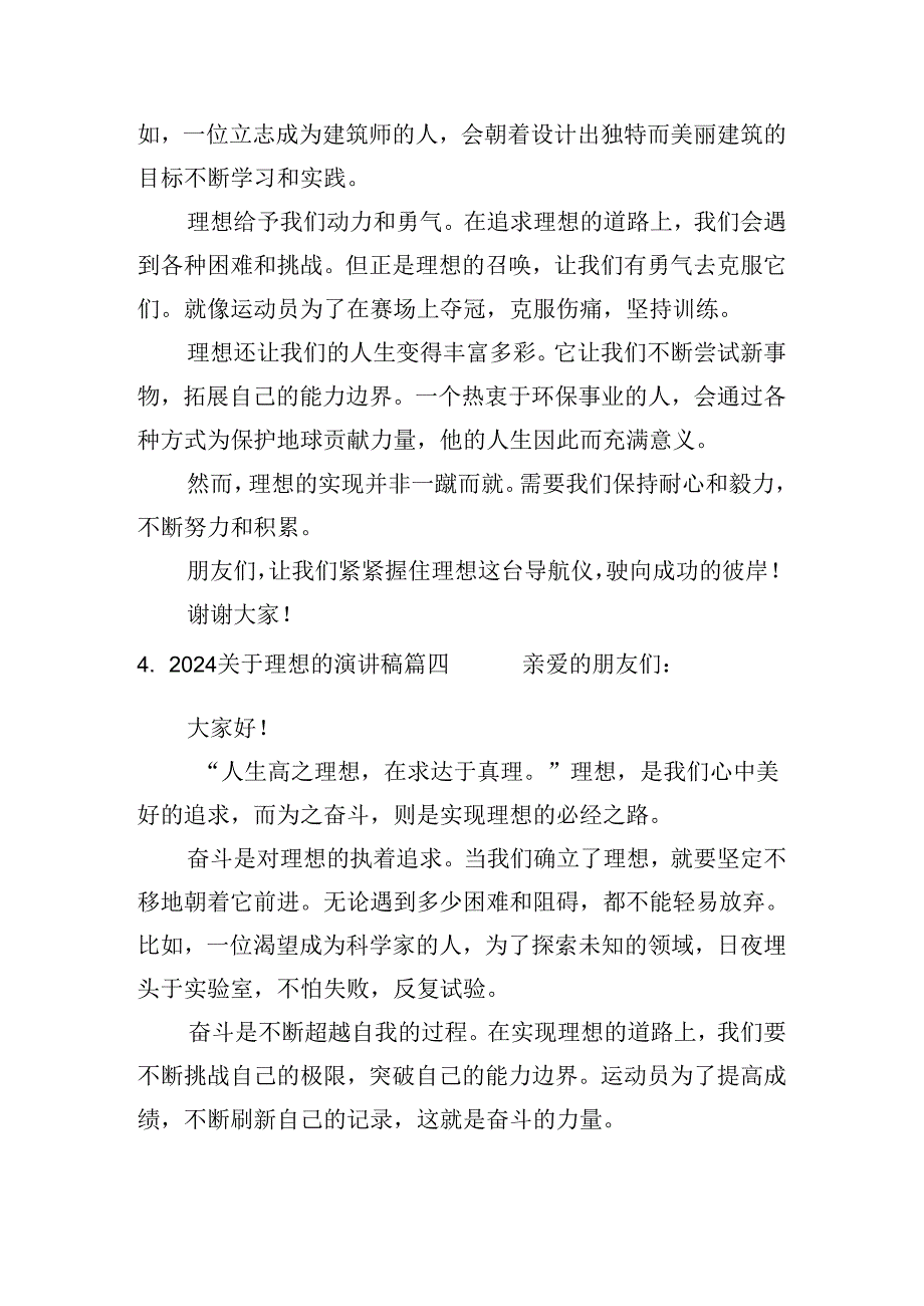 2024关于理想的演讲稿（10篇）.docx_第3页