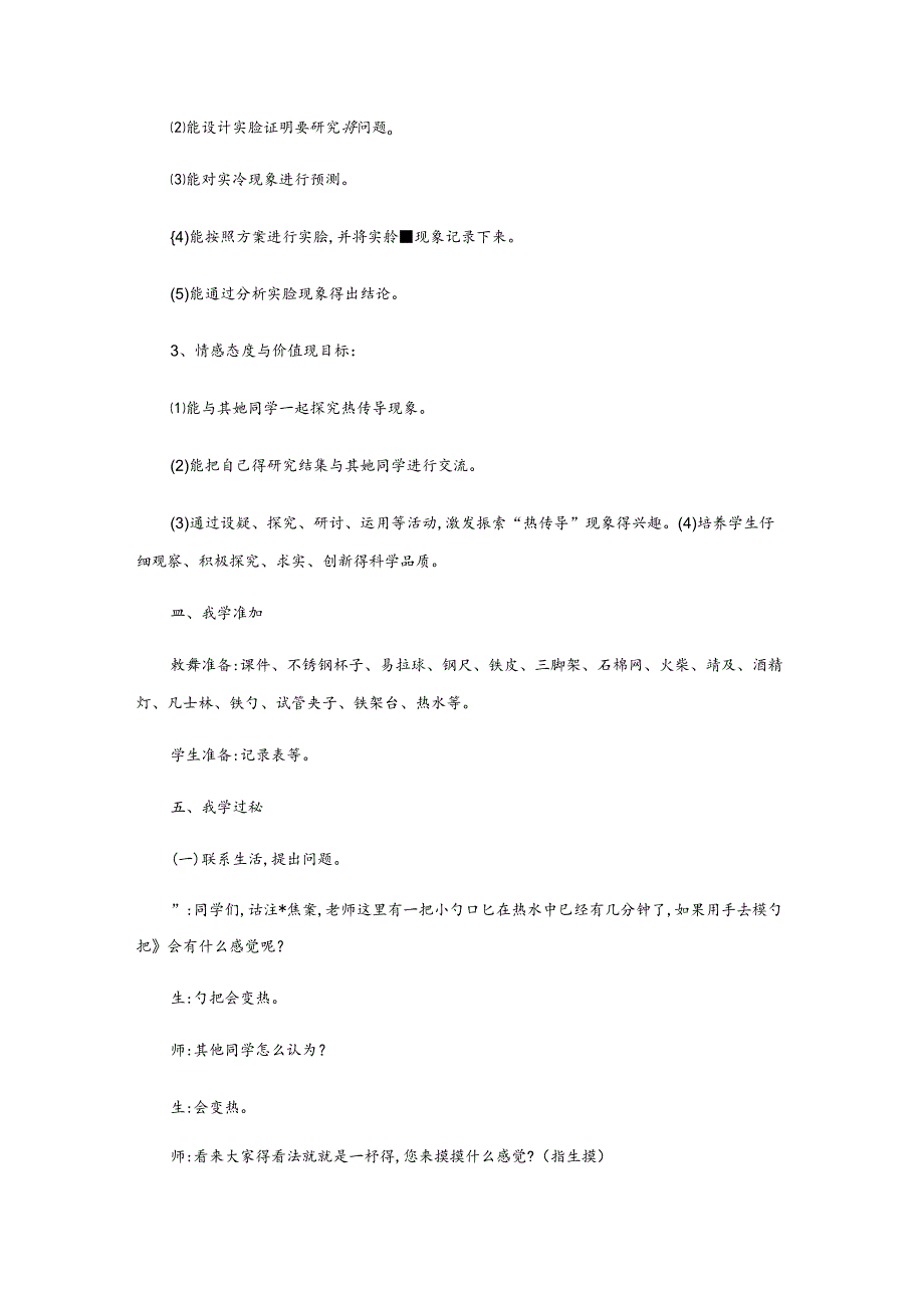 传热比赛教学设计.docx_第2页