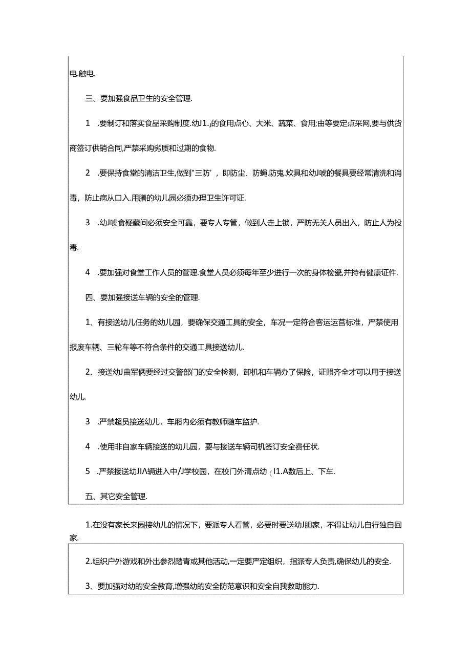 2024年幼儿园入园安全责任书范文（精选4篇）.docx_第3页