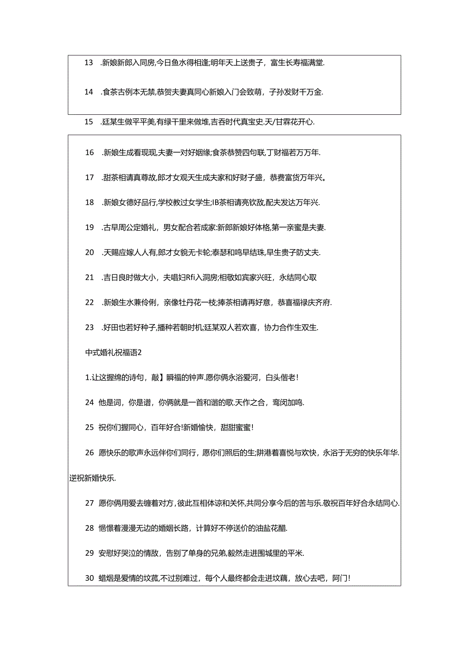 2024年中式婚礼祝福语集锦.docx_第2页