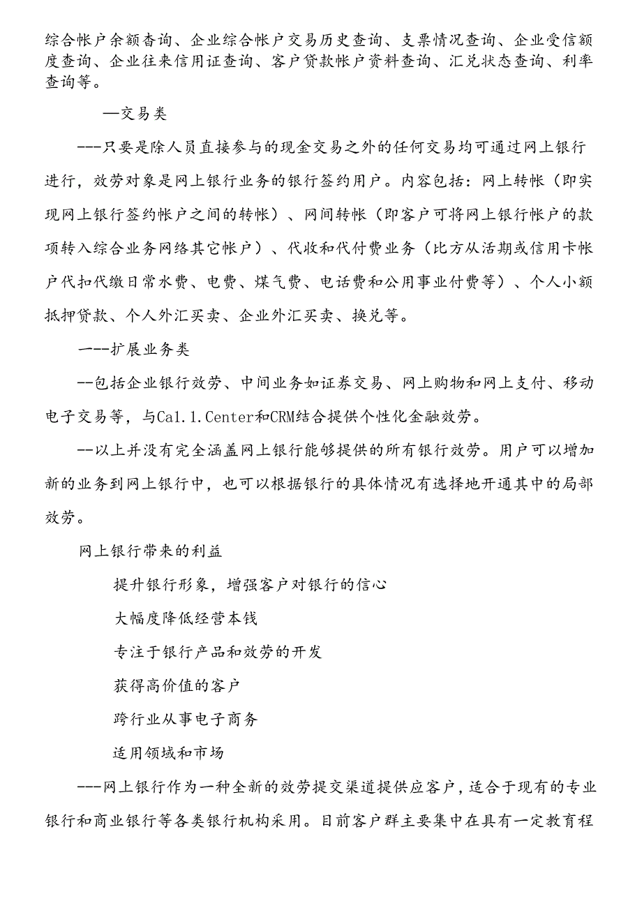 HP网上银行解决方案.docx_第2页