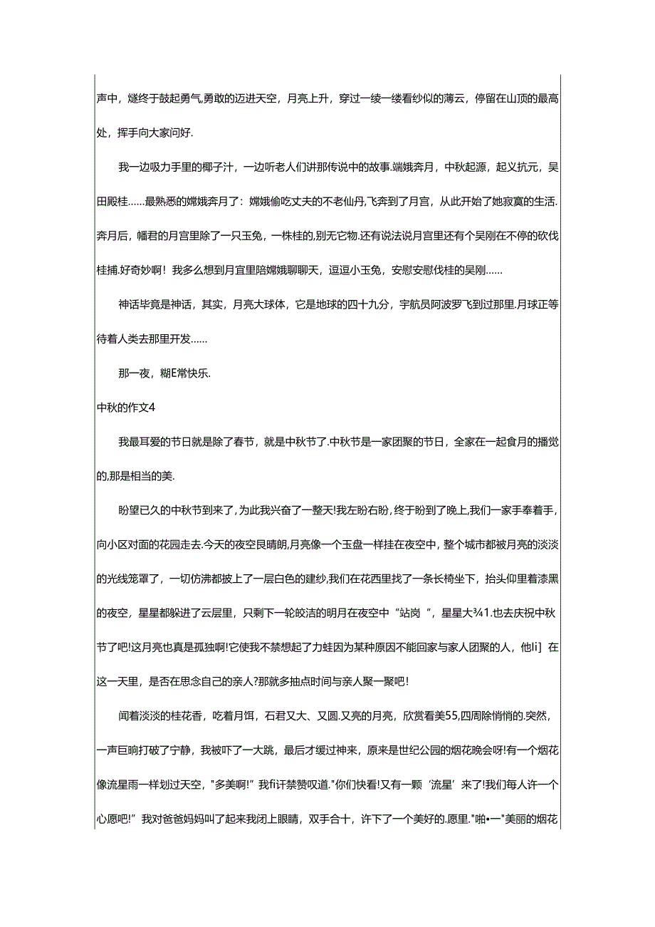 2024年中秋的作文（精华）.docx_第3页