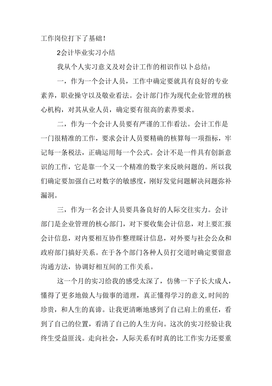 会计毕业实习小结600字.docx_第2页