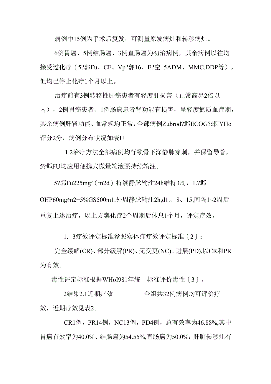 低剂量氟尿嘧啶持续输注联合奥沙利铂治疗老年晚期胃肠道恶性肿瘤.docx_第3页