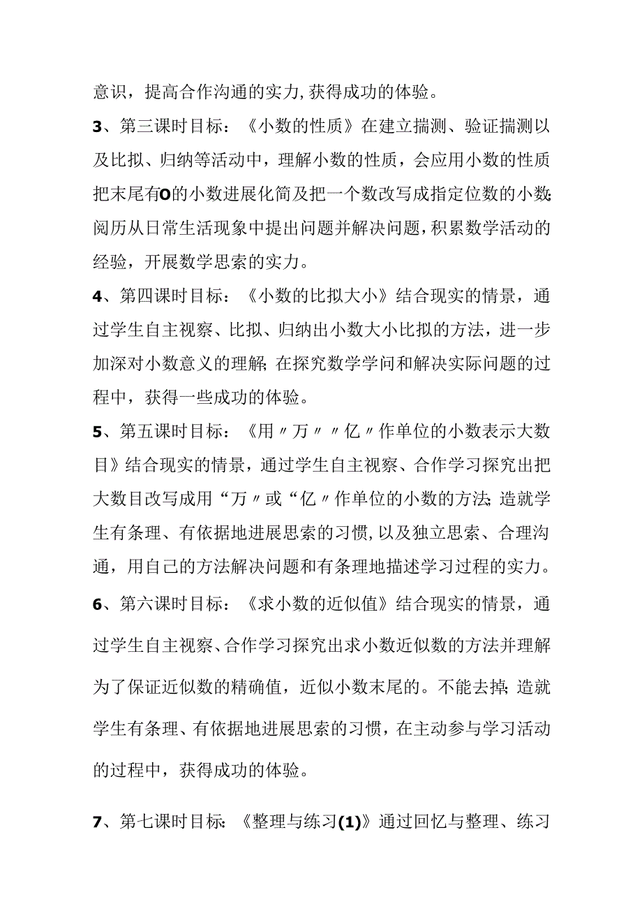 五年级第九册第三单元《认识小数》集体备课.docx_第2页