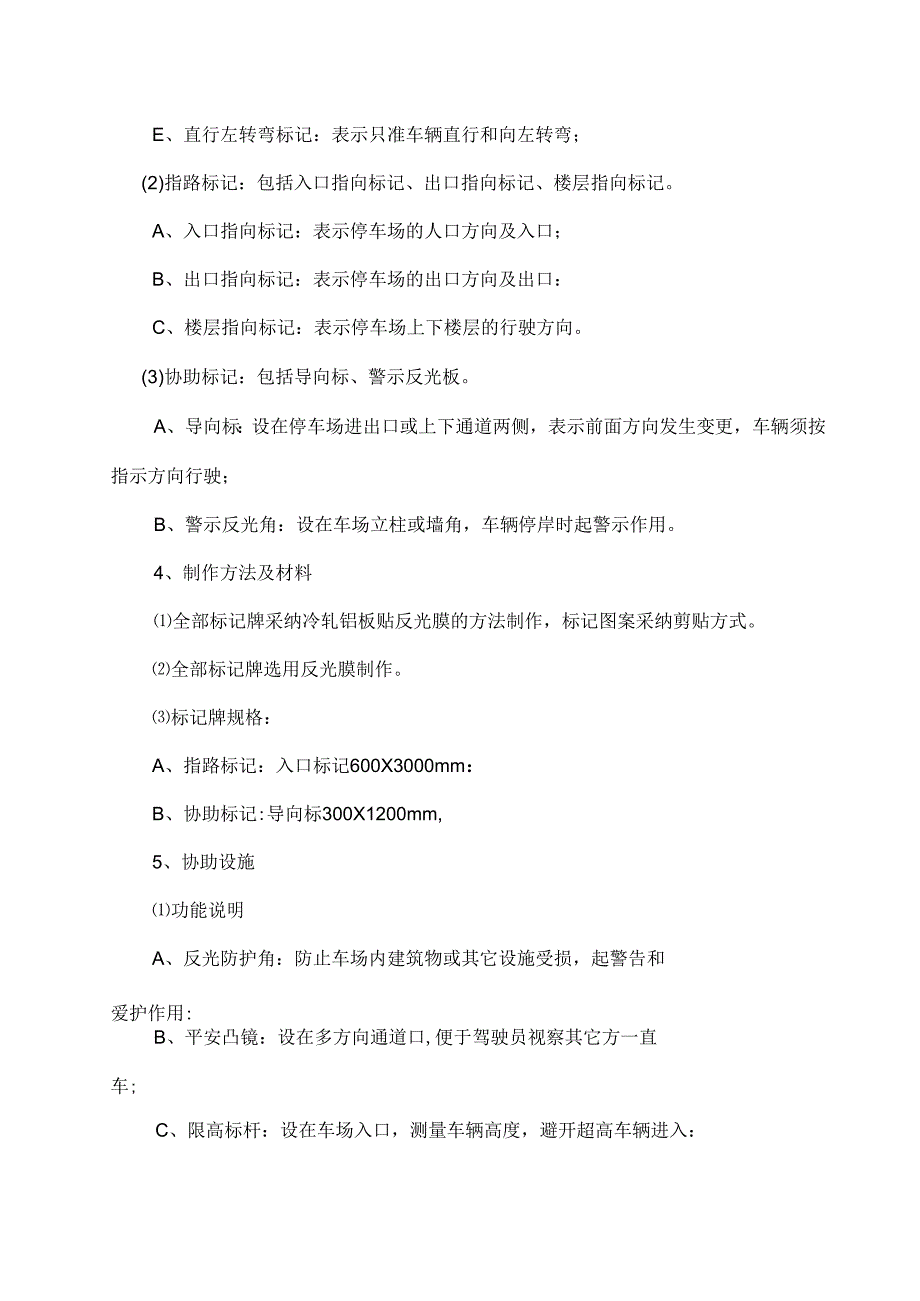 停车标志、标线和停车设施说明.docx_第3页