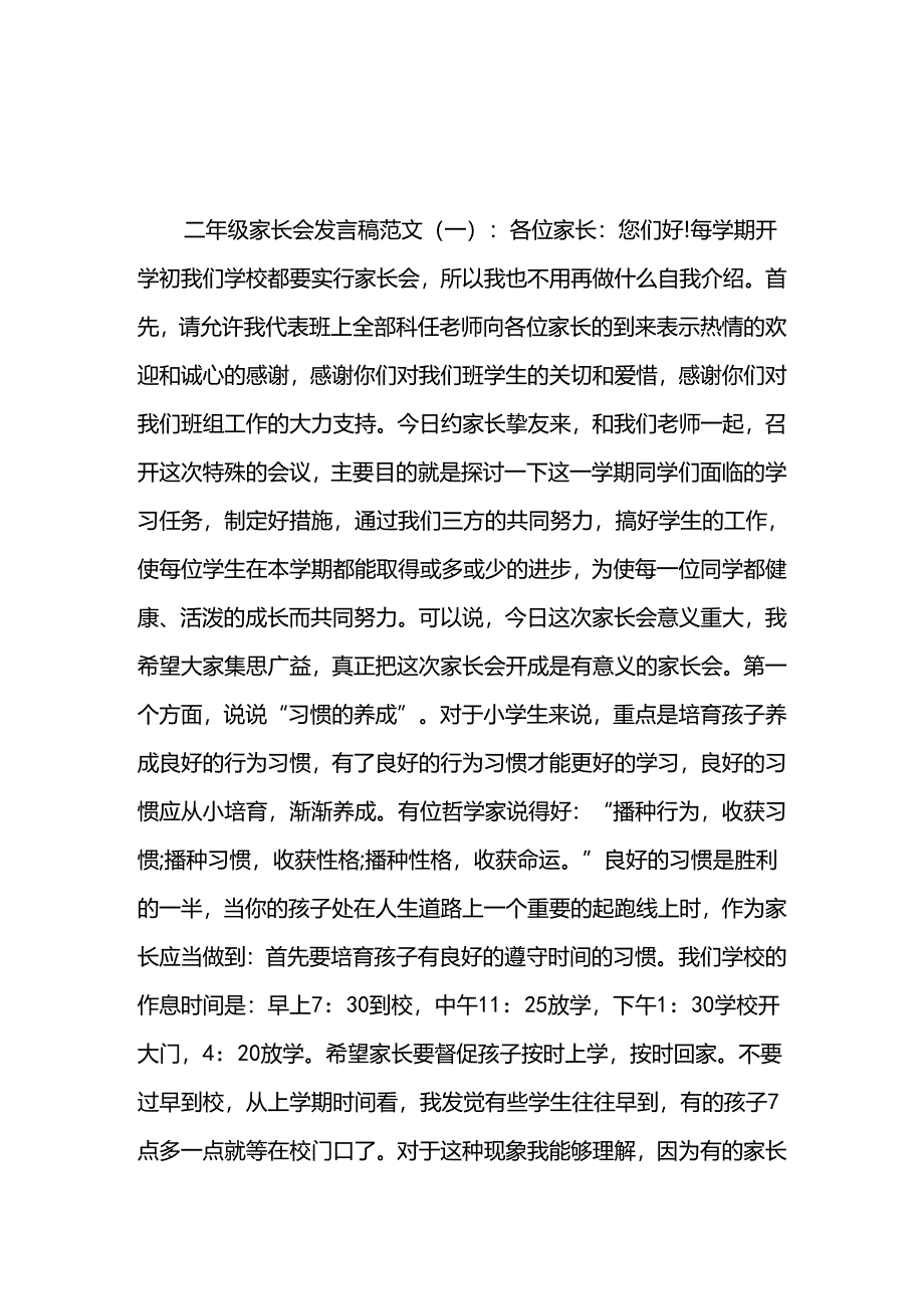 二年级家长会发言稿大全.docx_第1页