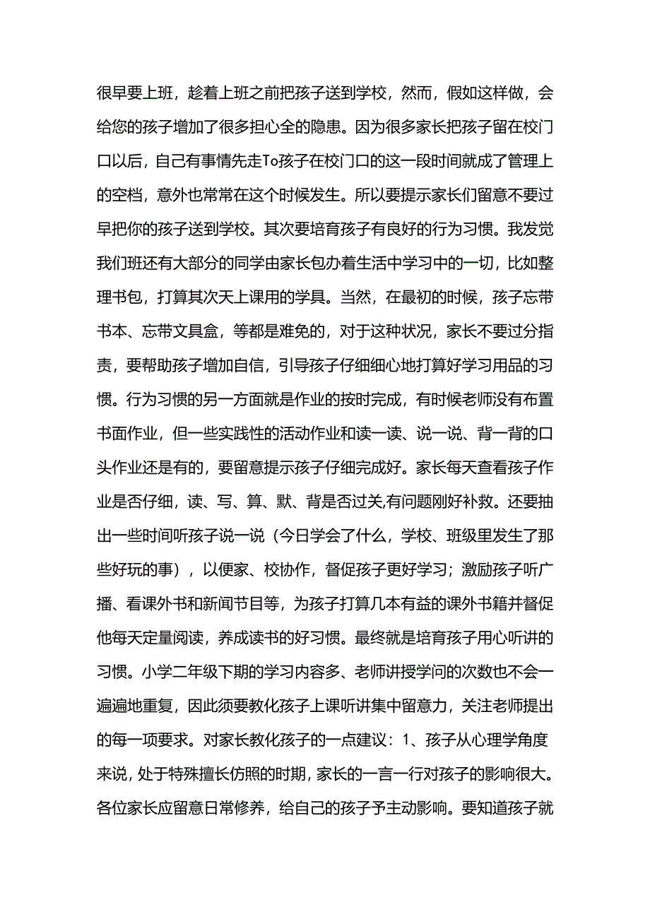 二年级家长会发言稿大全.docx_第2页