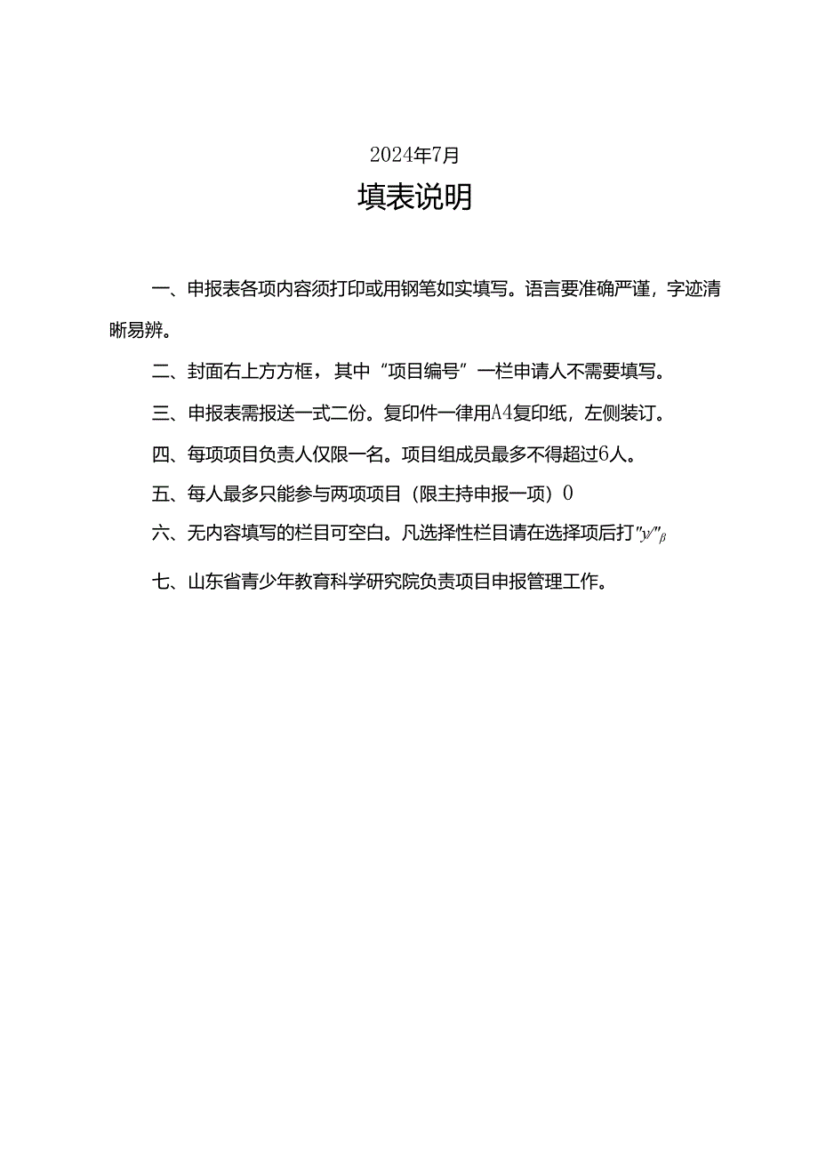 2.高等学校基础科学（自然科学）研究项目申报书.docx_第2页