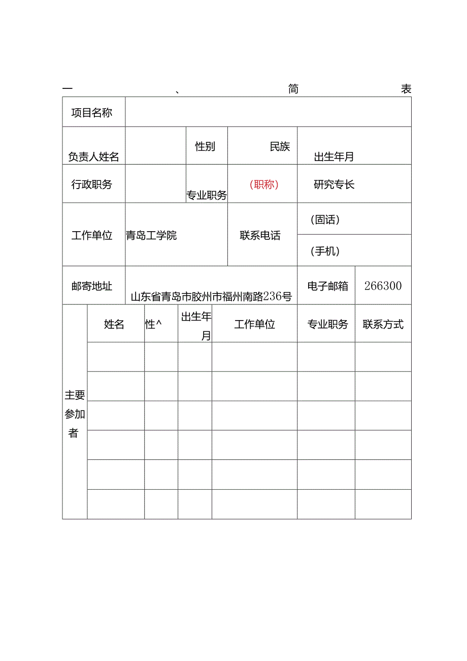 2.高等学校基础科学（自然科学）研究项目申报书.docx_第3页