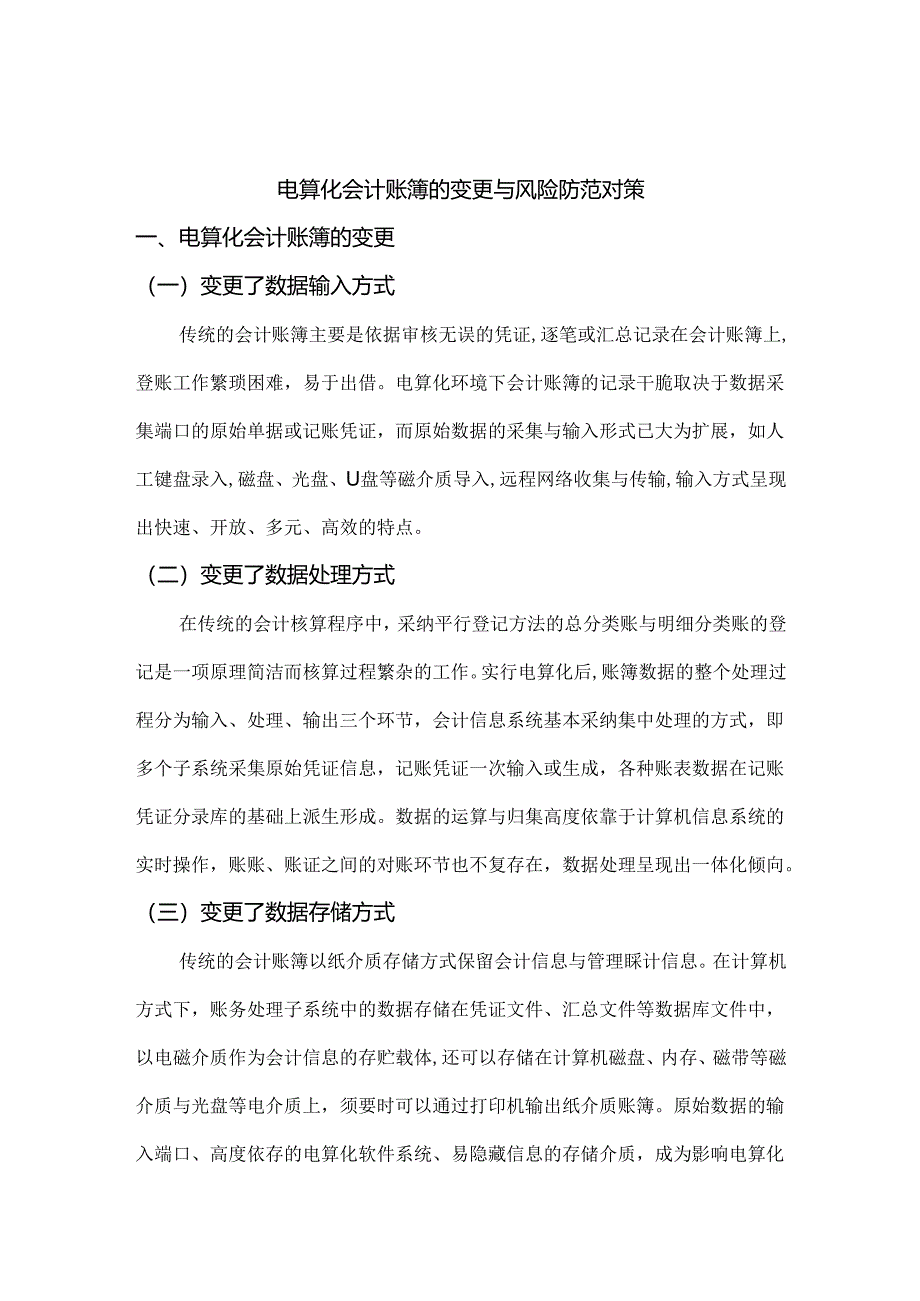 会计电算化专业毕业论文范文.docx_第2页