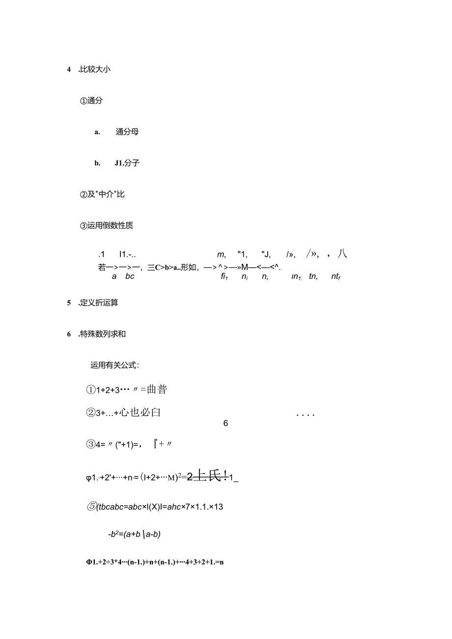 2024年小学奥数知识点梳理.docx_第3页