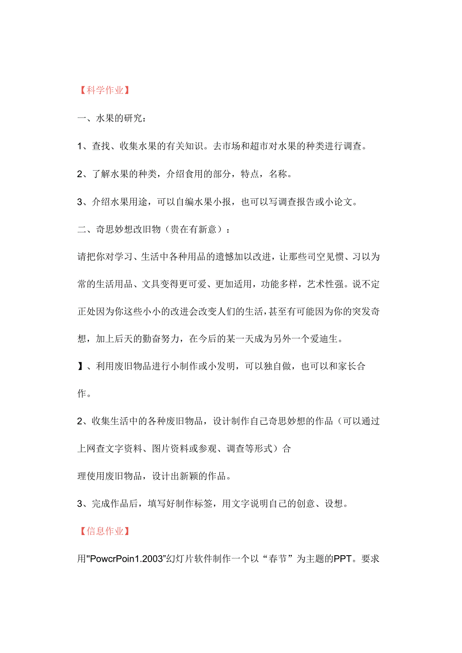 2024年小学五年级寒假各学科特色作业资料参考转发收藏.docx_第2页