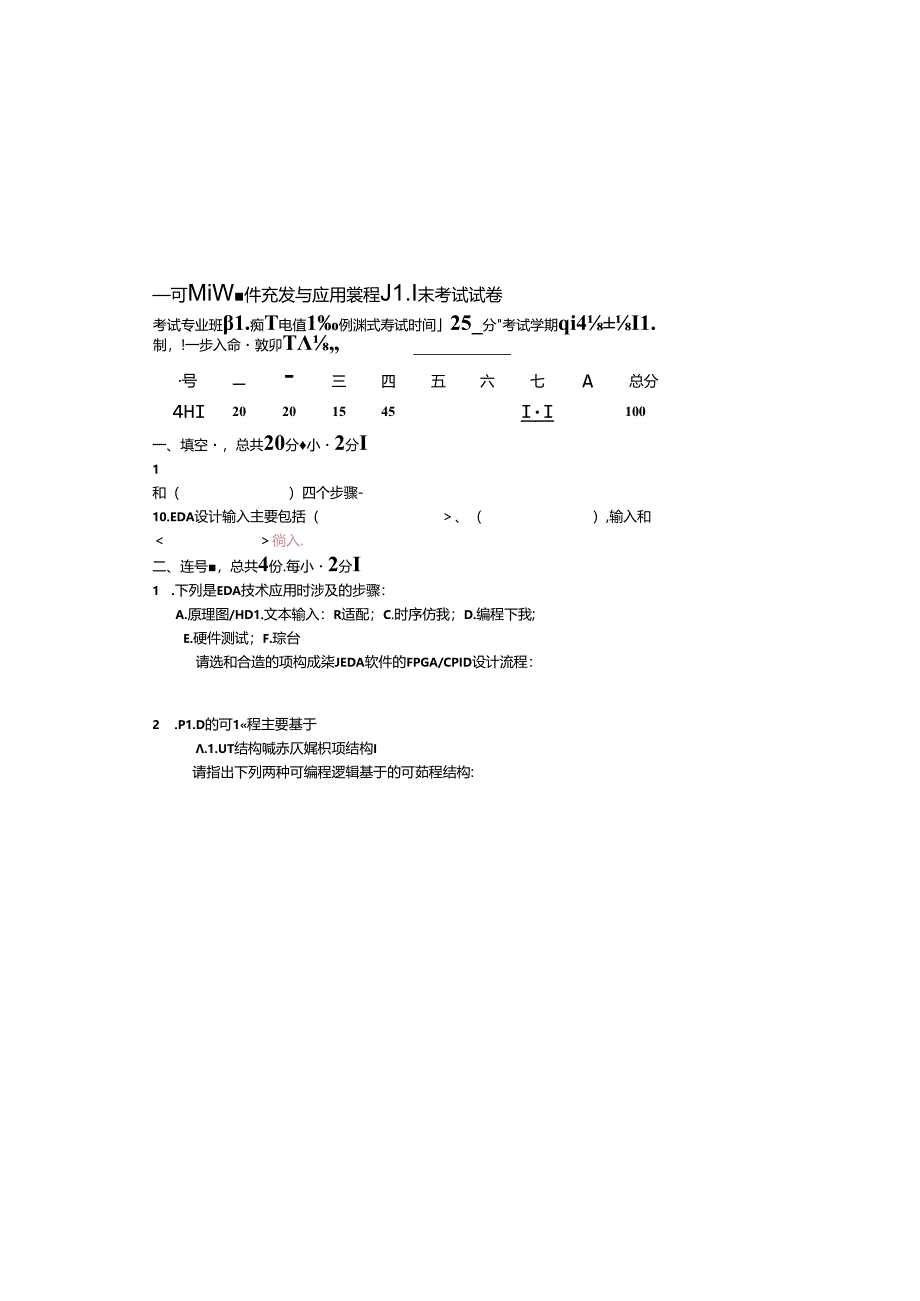 EDA考试B.docx_第2页