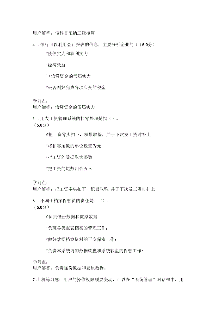 会计电算化(第2版)-在线作业-C.docx_第2页